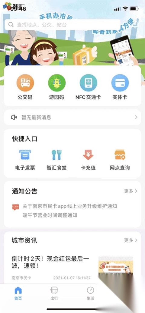 南京市民卡app苹果版图1