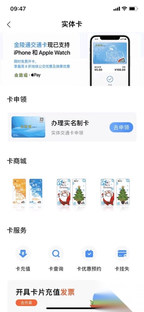 南京市民卡app苹果版图2