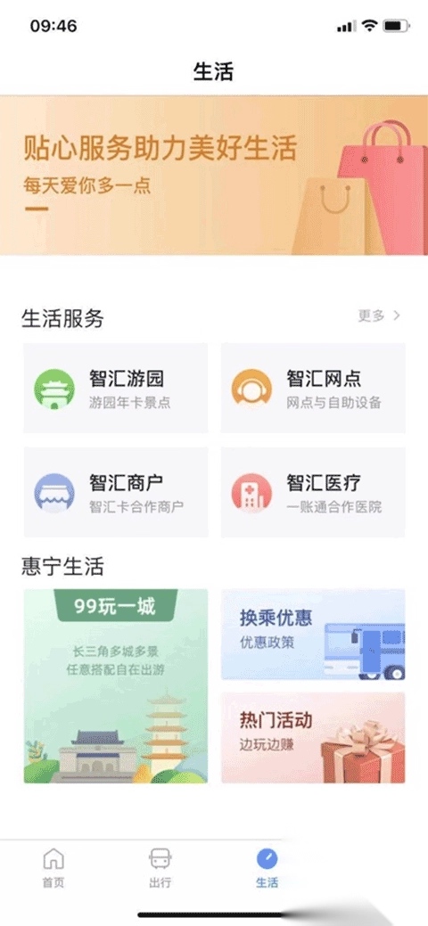 南京市民卡app苹果版图3