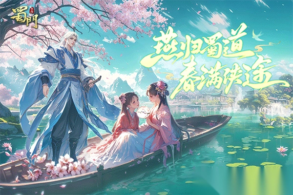 蜀门手游2025最新版-蜀门手游最新版本安装 v2.69安卓版 - 多多软件站图1