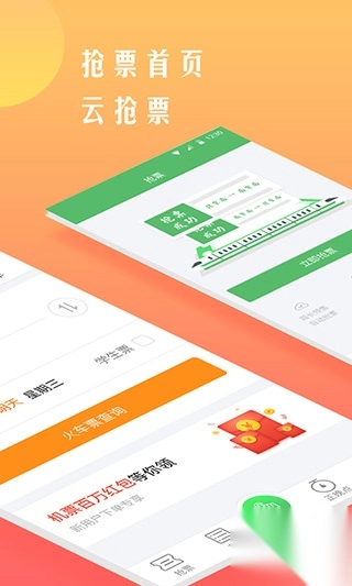 铁行抢火车票app图2