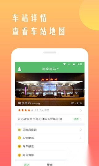 铁行抢火车票app图3