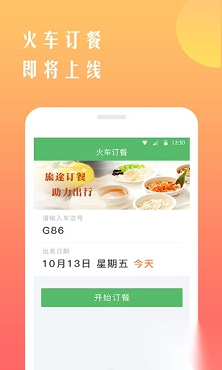 铁行抢火车票app图4
