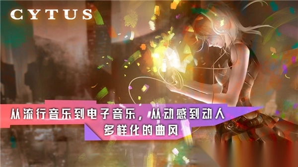 cytus音乐世界官方版图4