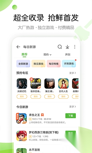 4399云游戏盒子图3