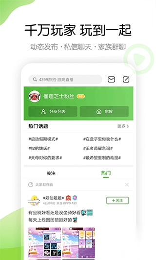 4399云游戏盒子图5