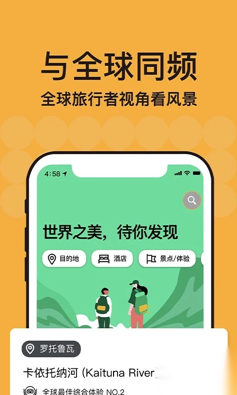 tripadvisor猫途鹰app正版
