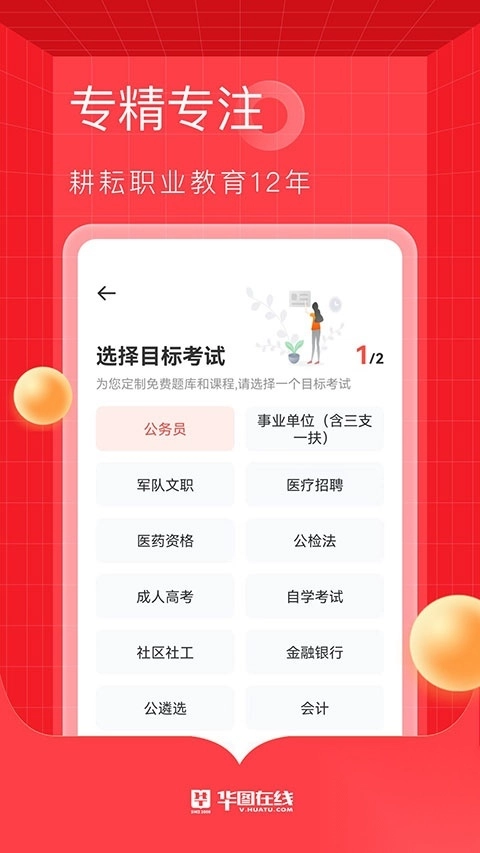 华图在线app手机版图1