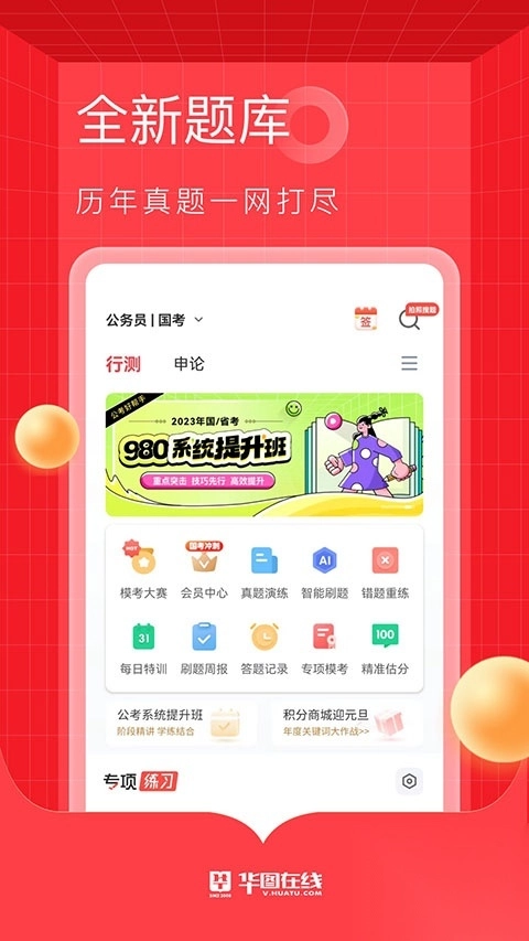 华图在线app手机版图2