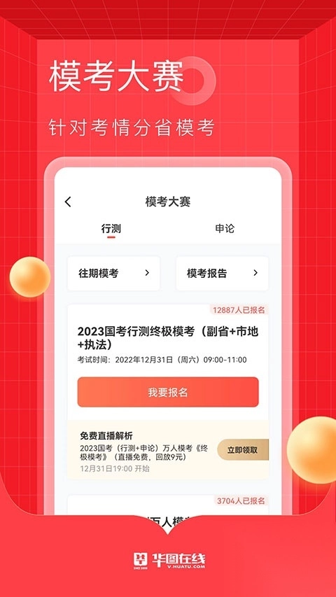 华图在线app手机版图3