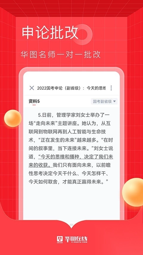 华图在线app手机版图4