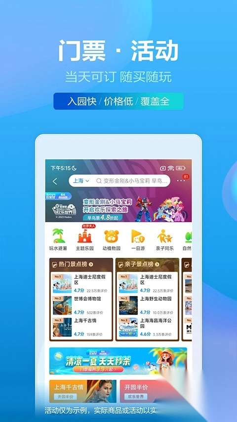 携程火车票app图5