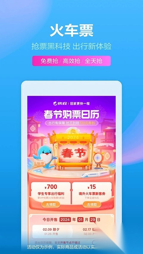 携程火车票app图3