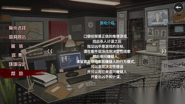 口袋侦探2汉化版图1