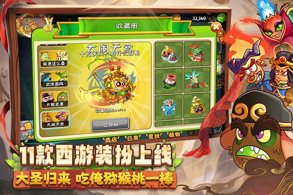 2025植物大战僵尸2最新版图5