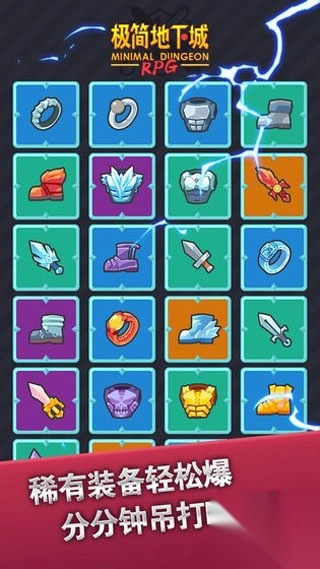 极简地下城手机版
