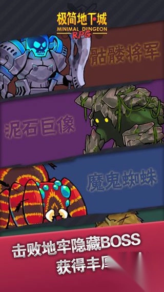 极简地下城手机版