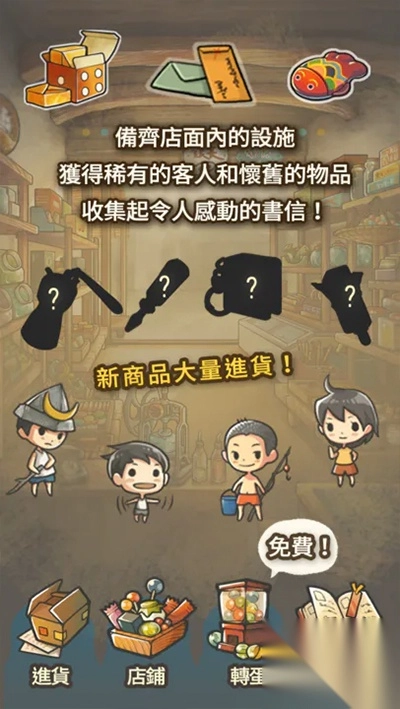 昭和杂货店物语2中文版(3)