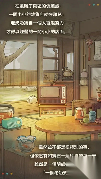 昭和杂货店物语2中文版(5)