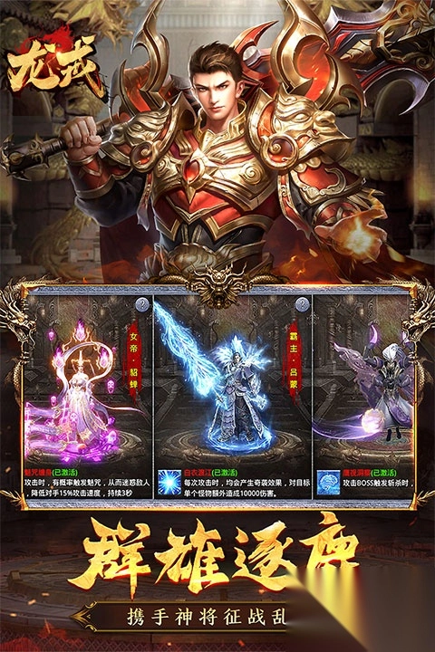 龙戒传奇单职业手游图2