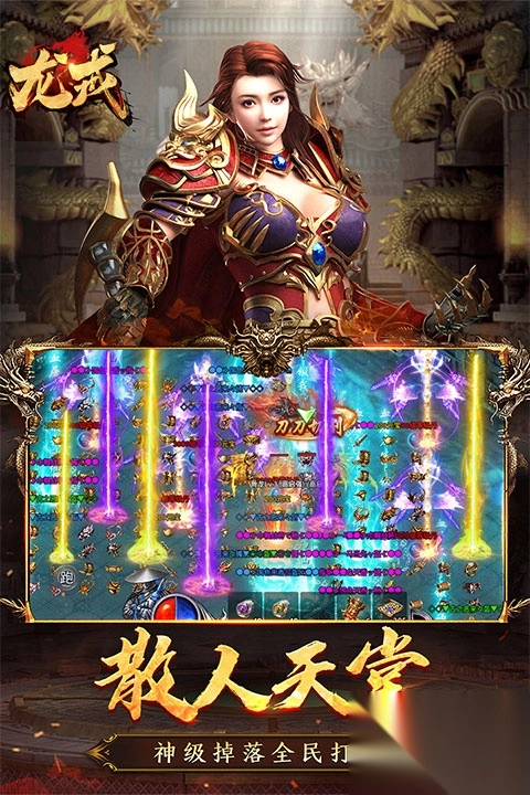 龙戒传奇单职业手游图3