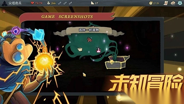 尖塔奇兵中文版