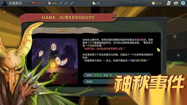 尖塔奇兵中文版