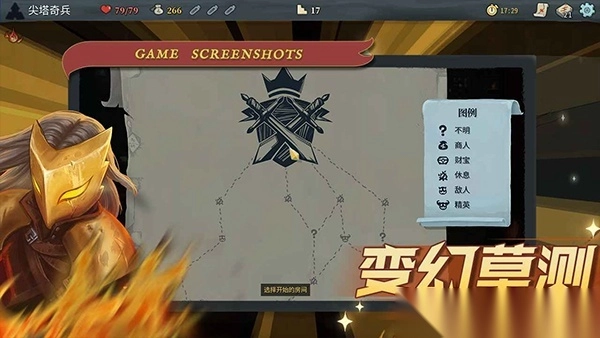 尖塔奇兵中文版