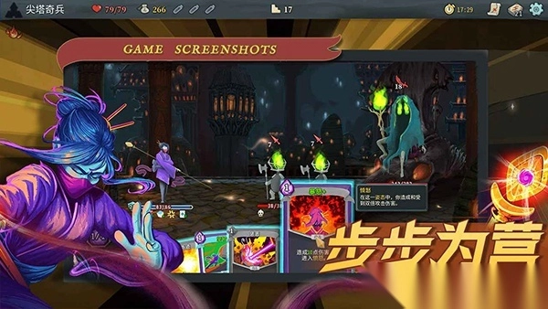 尖塔奇兵中文版