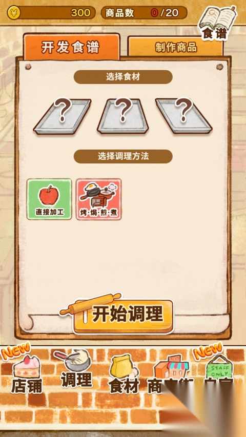 洋果子店rose官方正版图2