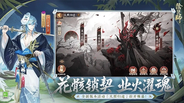 阴阳师2025最新版图4