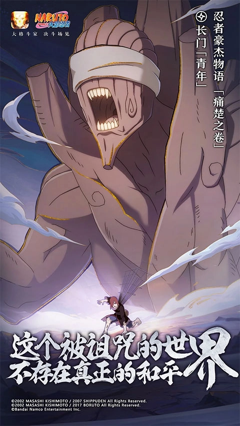 火影忍者正版图1