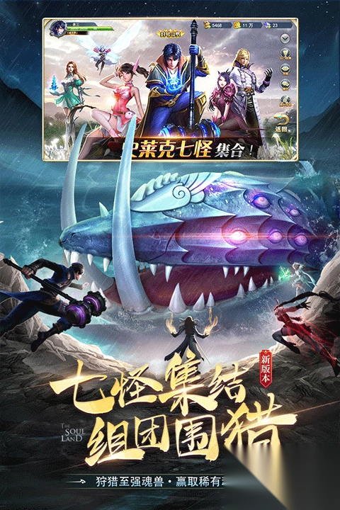 斗罗大陆手游最新版本图4