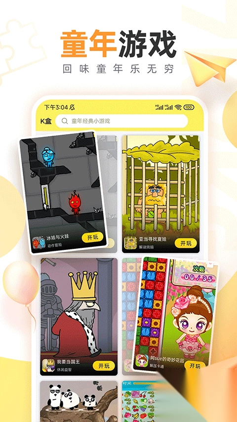 7k7k游戏盒子手机版图5