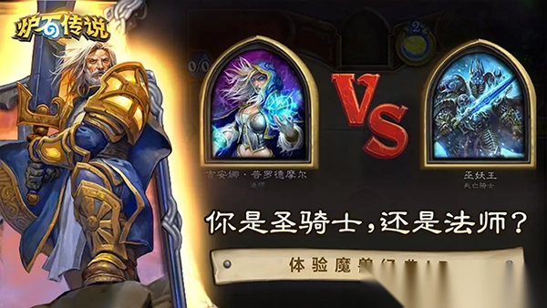 炉石传说手机版图2