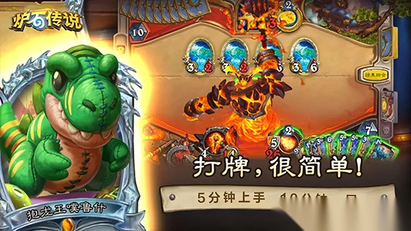 炉石传说手机版图5