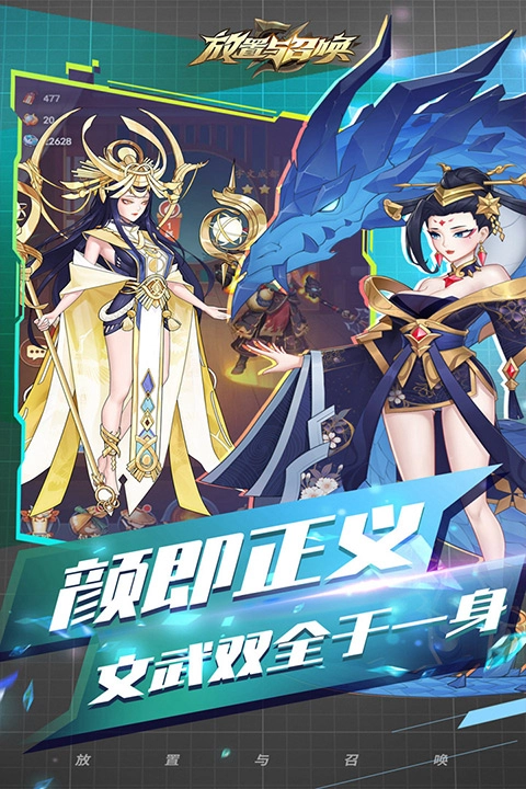 放置与召唤截图4