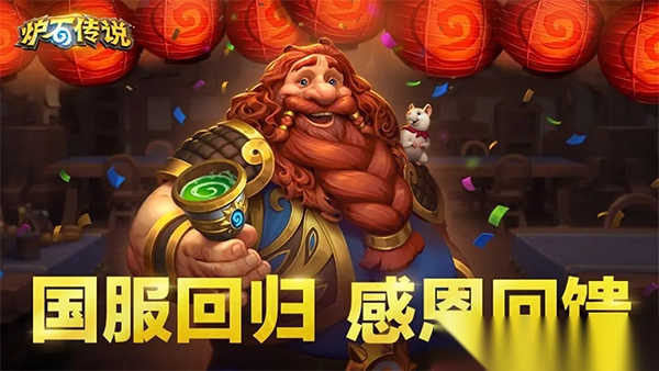 炉石传说手机版图3