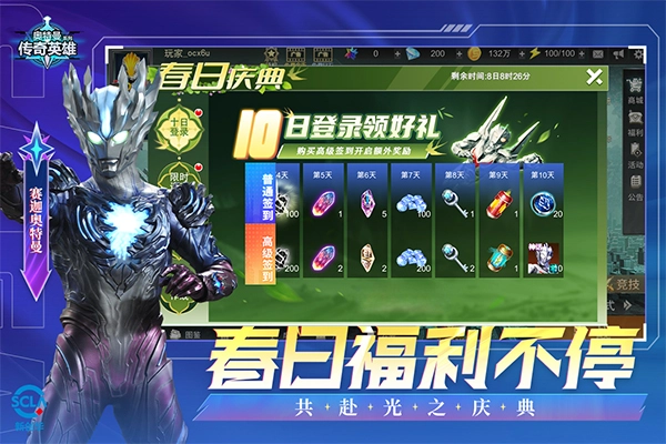 奥特曼传奇英雄免费2026最新版(4)