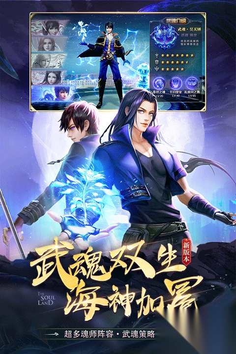 斗罗大陆手游最新版本图3