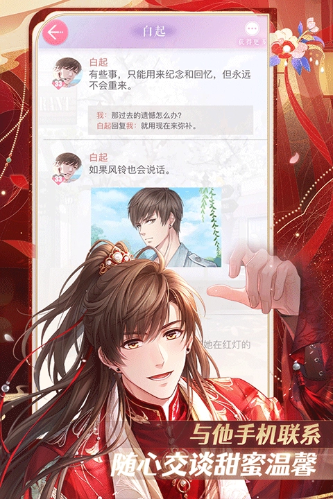 恋与制作人游戏4