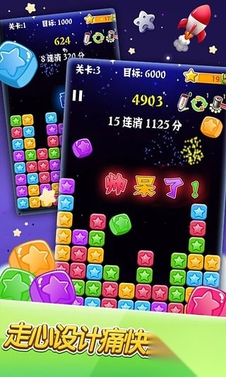 消灭星星最新版(2)