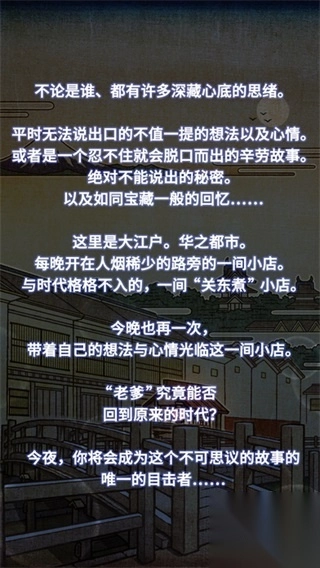 关东煮店人情故事2游戏(3)