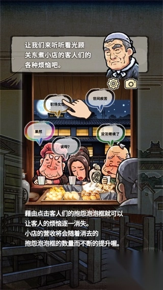 关东煮店人情故事2游戏(4)