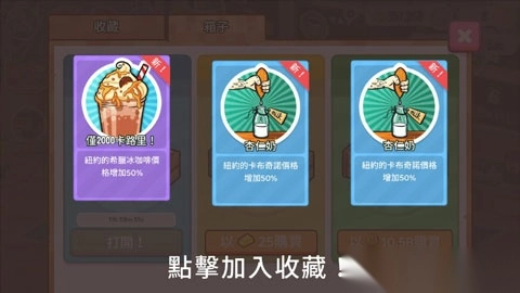 咖啡销售大亨游戏