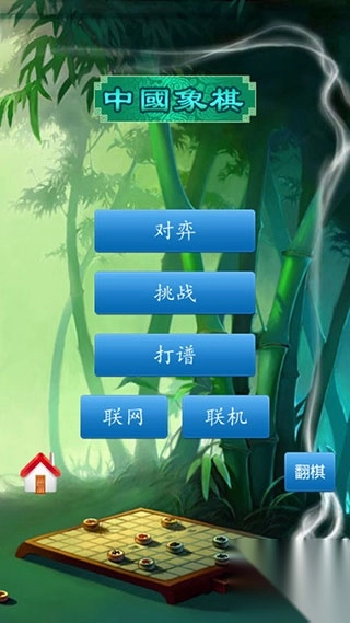 中国象棋联机对战版(1)