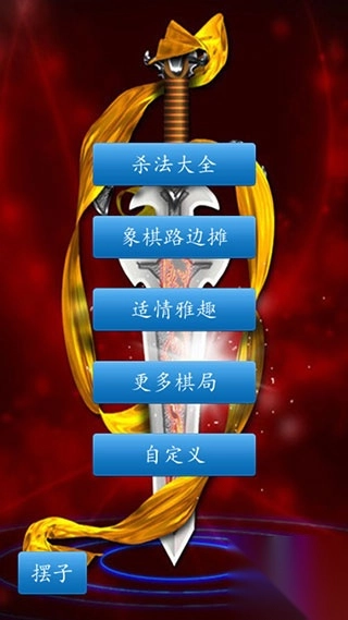 中国象棋联机对战版(2)