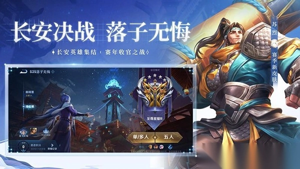 王者荣耀抢先服图1