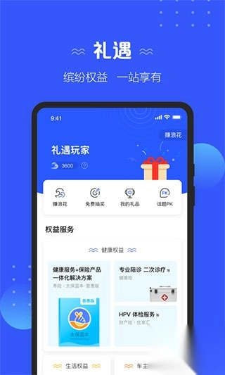 太平洋寿险最新版图1