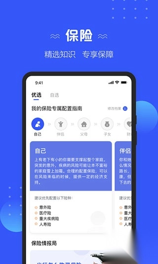 太平洋寿险最新版图4